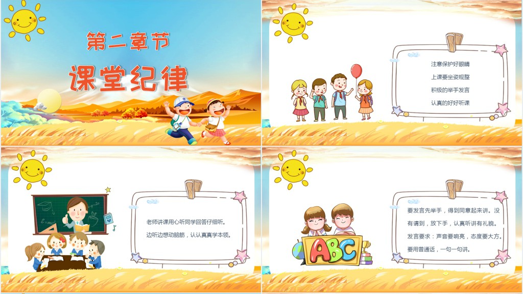 小学课堂纪律主题班会PPT课件 小学课堂纪律主题班会PPT课件