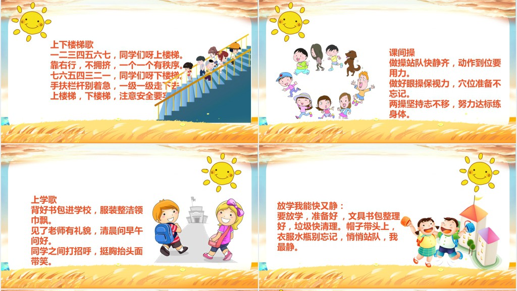 小学课堂纪律主题班会PPT课件 小学课堂纪律主题班会PPT课件