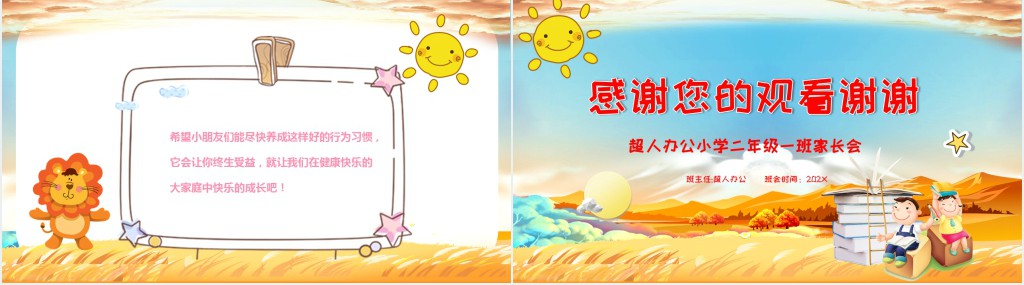 小学课堂纪律主题班会PPT课件 小学课堂纪律主题班会PPT课件