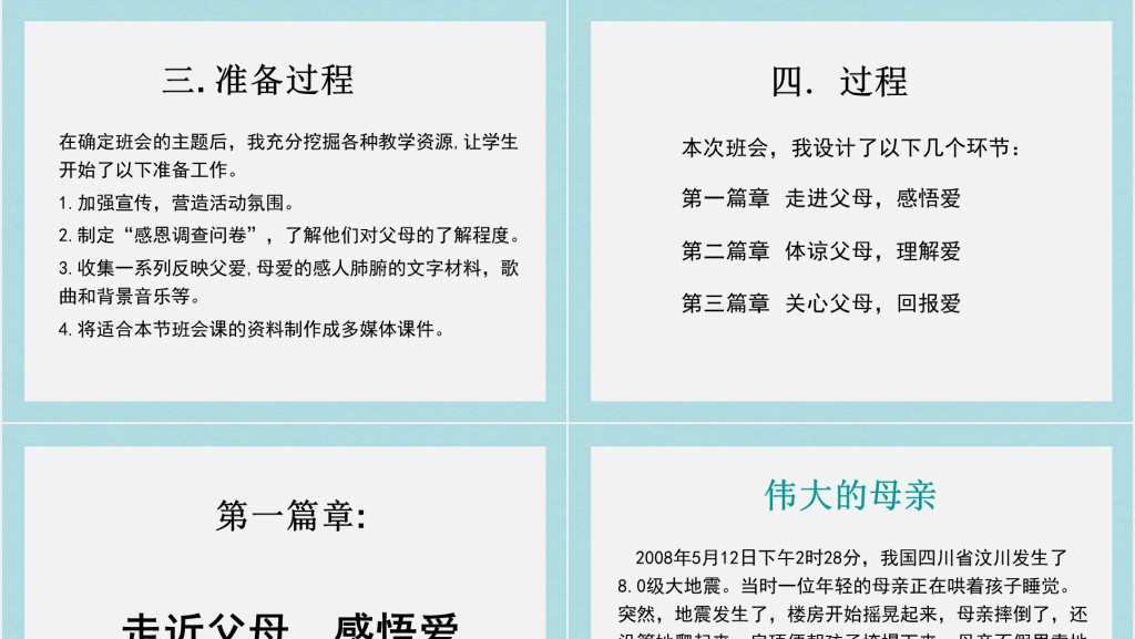 拥有一颗感恩的心主题班会说课课件PPT