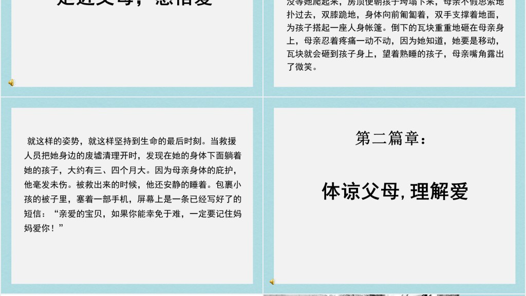 拥有一颗感恩的心主题班会说课课件PPT