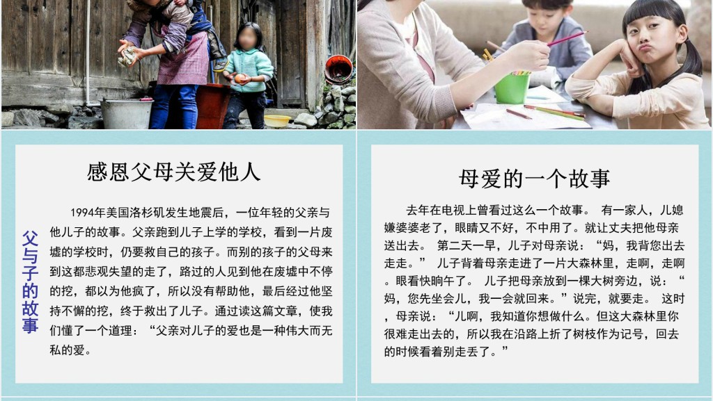拥有一颗感恩的心主题班会说课课件PPT