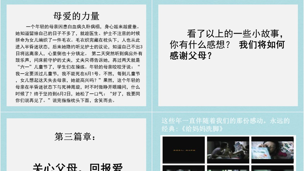 拥有一颗感恩的心主题班会说课课件PPT
