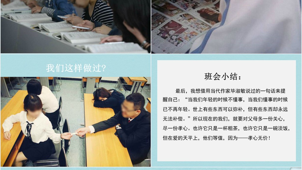 拥有一颗感恩的心主题班会说课课件PPT