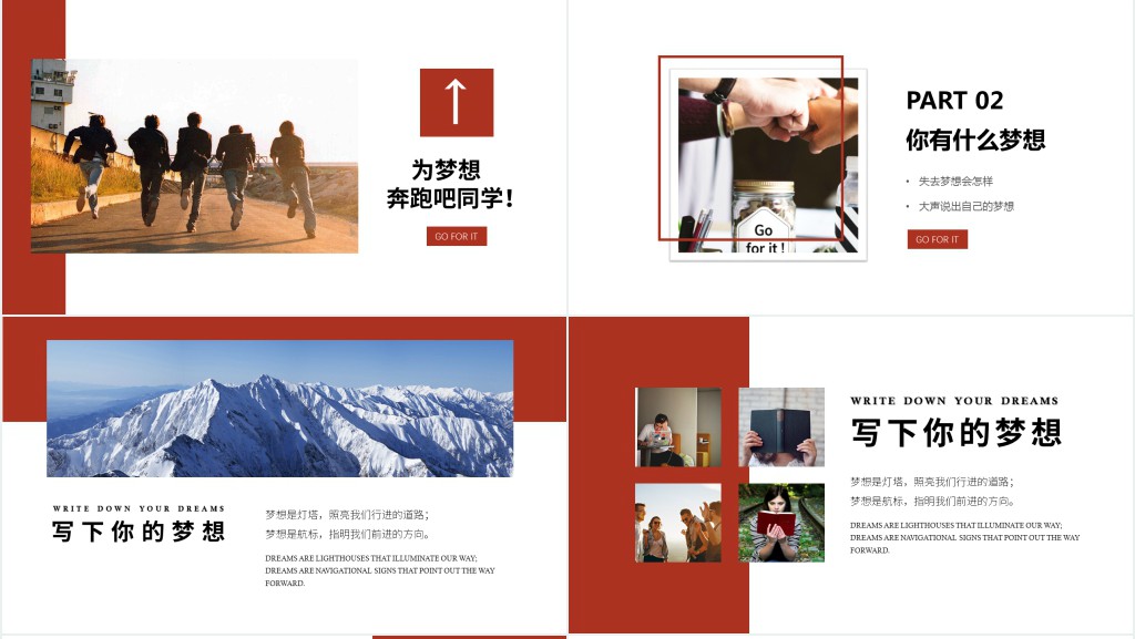 简约正能量放飞梦想主题班会PPT课件