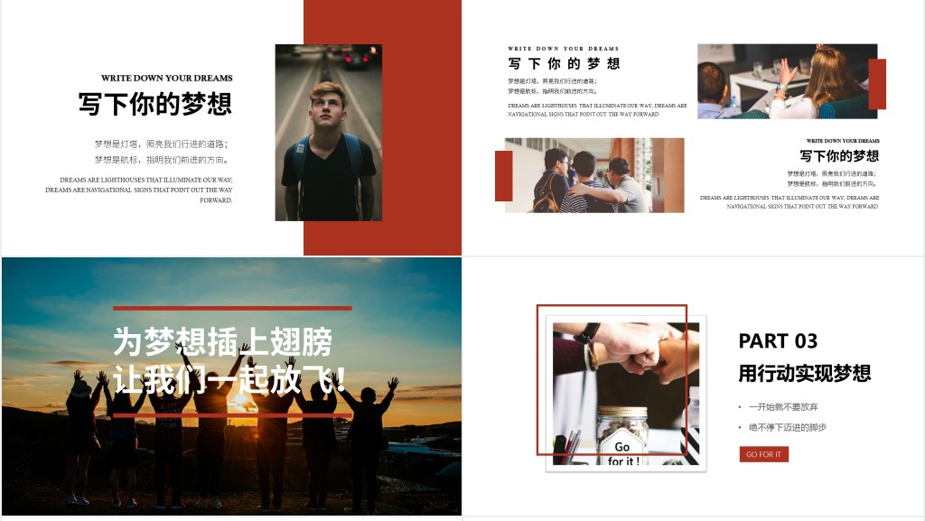 简约正能量放飞梦想主题班会PPT课件