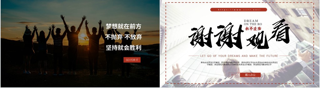 简约正能量放飞梦想主题班会PPT课件