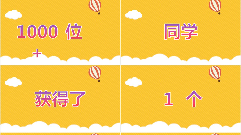 小学开学老师个人介绍快闪PPT模板