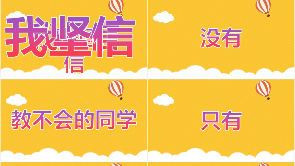 小学开学老师个人介绍快闪PPT模板