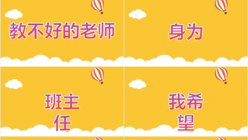 小学开学老师个人介绍快闪PPT模板