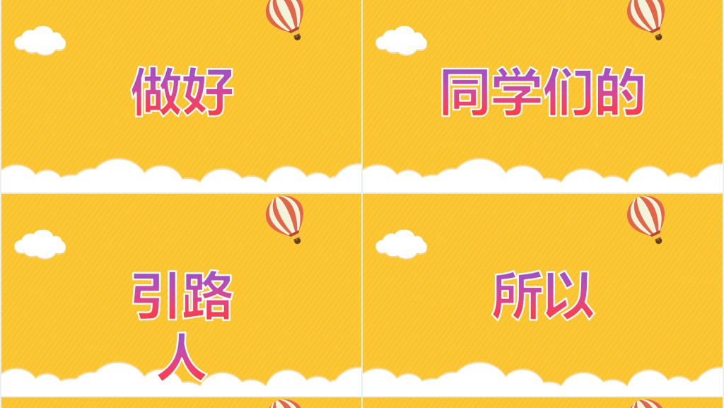 小学开学老师个人介绍快闪PPT模板