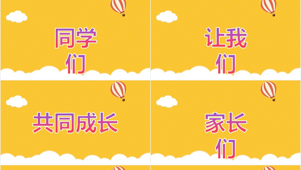 小学开学老师个人介绍快闪PPT模板