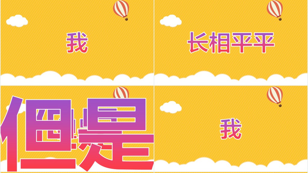 小学开学老师个人介绍快闪PPT模板
