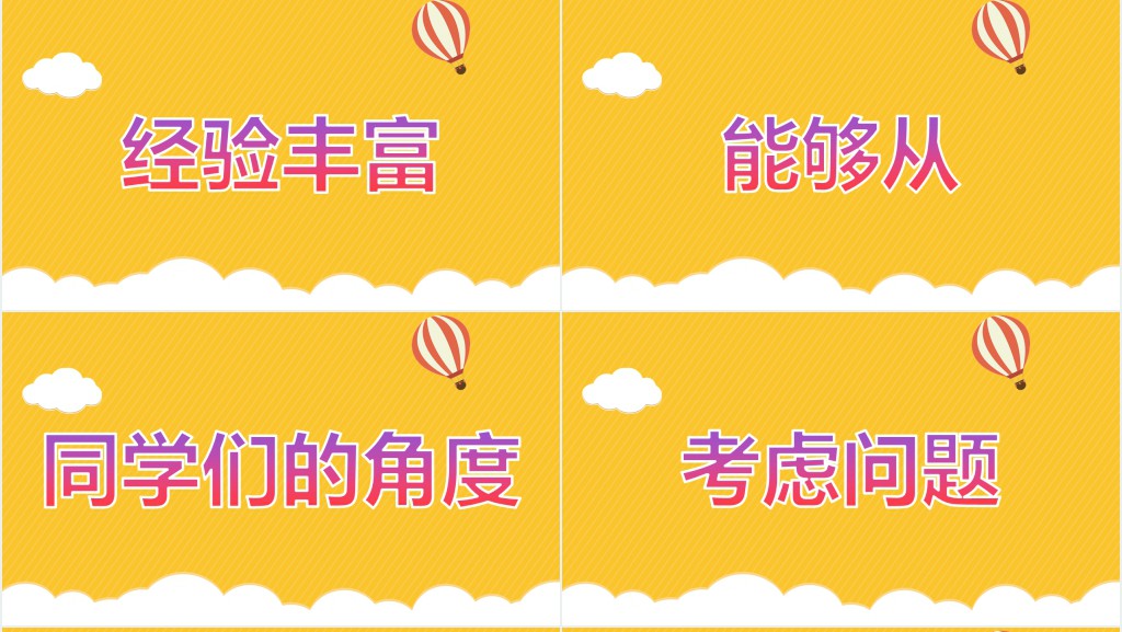 小学开学老师个人介绍快闪PPT模板