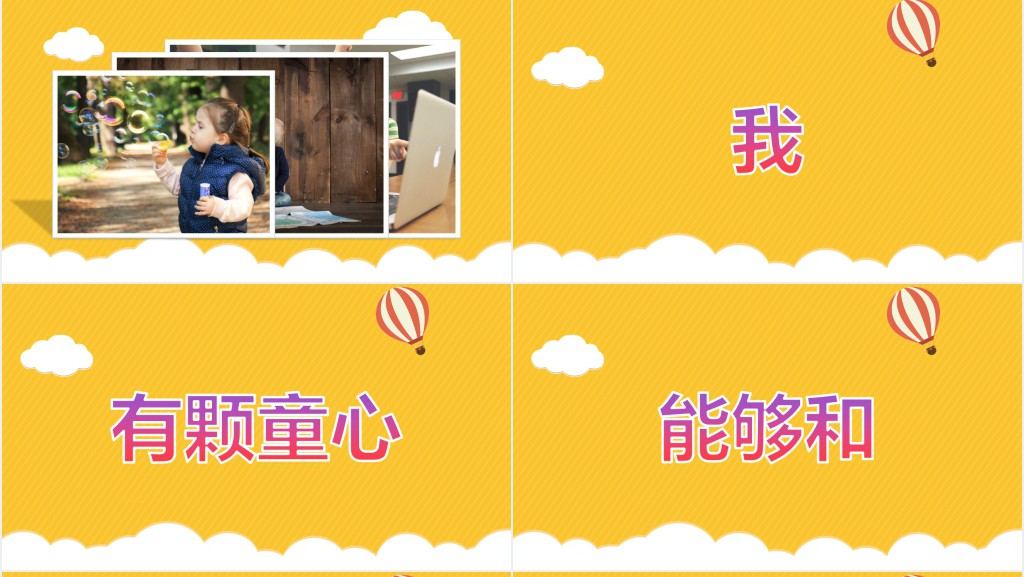 小学开学老师个人介绍快闪PPT模板