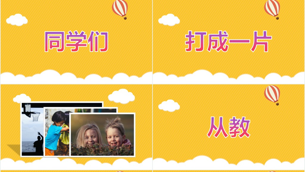 小学开学老师个人介绍快闪PPT模板