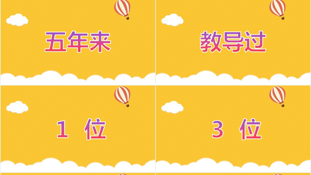 小学开学老师个人介绍快闪PPT模板