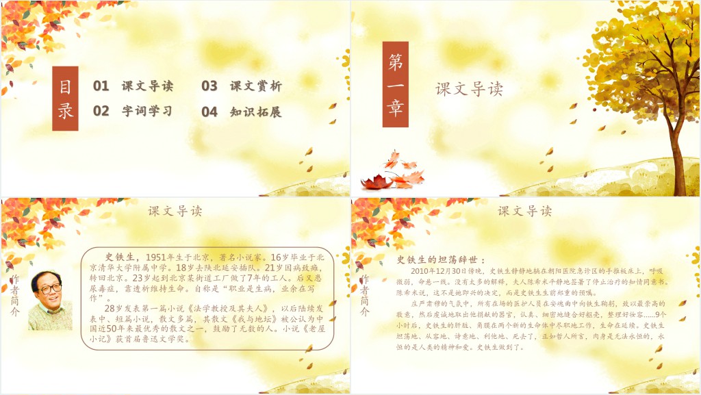 秋天的怀念教案PPT课件 秋天的怀念教案PPT课件