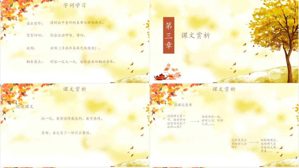 秋天的怀念教案PPT课件 秋天的怀念教案PPT课件