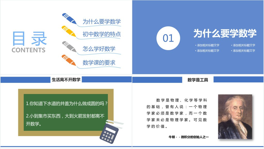 初一走进数学世界讲解PPT课件 初一走进数学世界讲解PPT课件