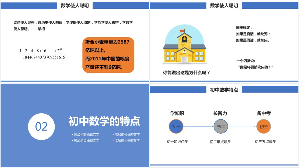 初一走进数学世界讲解PPT课件 初一走进数学世界讲解PPT课件