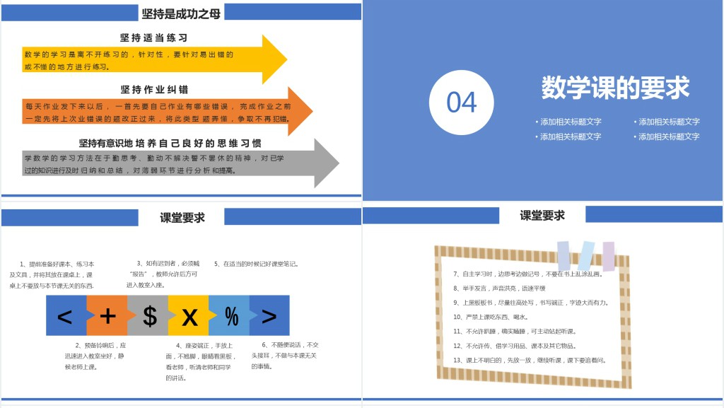 初一走进数学世界讲解PPT课件 初一走进数学世界讲解PPT课件
