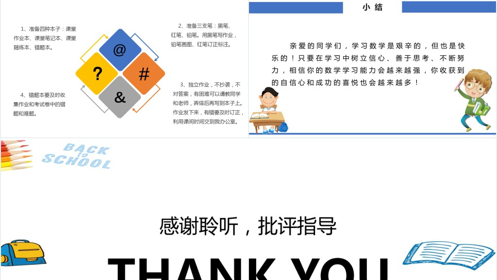 初一走进数学世界讲解PPT课件 初一走进数学世界讲解PPT课件