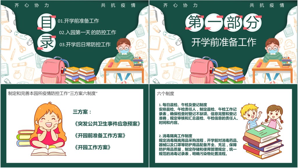 幼儿入园防疫通用PPT模板 幼儿入园防疫通用PPT模板