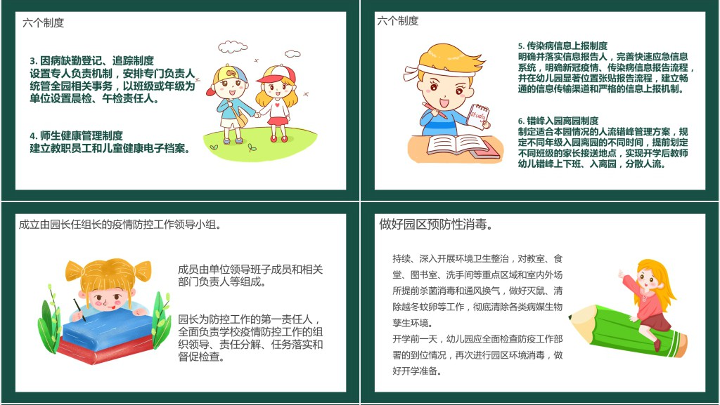 幼儿入园防疫通用PPT模板 幼儿入园防疫通用PPT模板