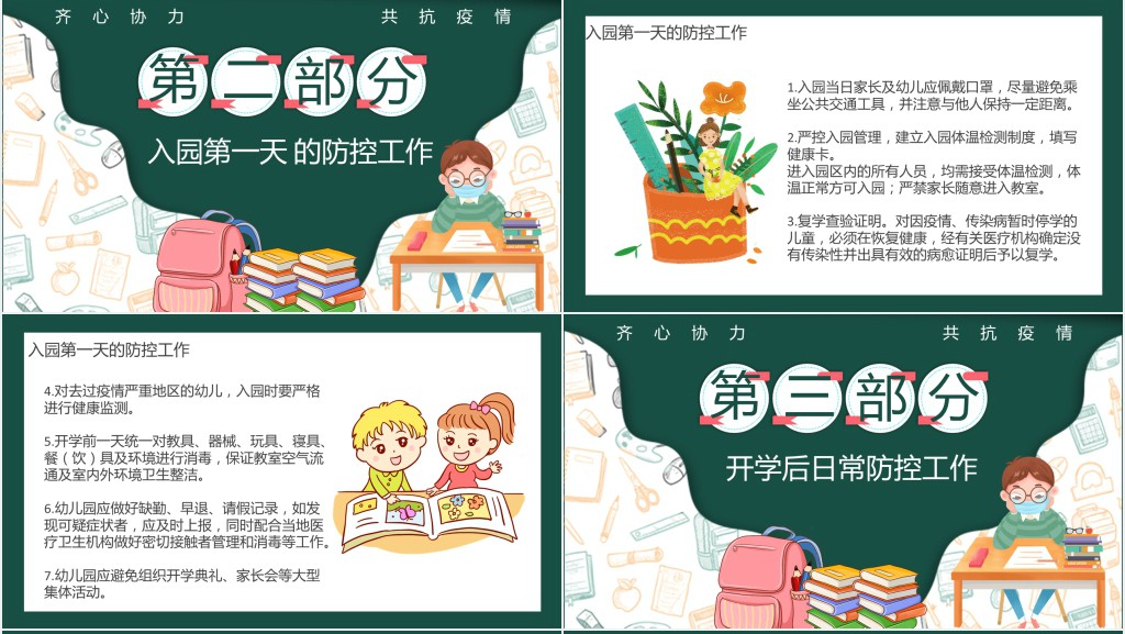 幼儿入园防疫通用PPT模板 幼儿入园防疫通用PPT模板