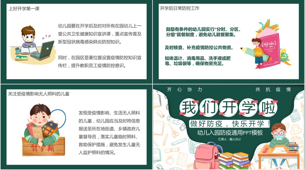幼儿入园防疫通用PPT模板 幼儿入园防疫通用PPT模板