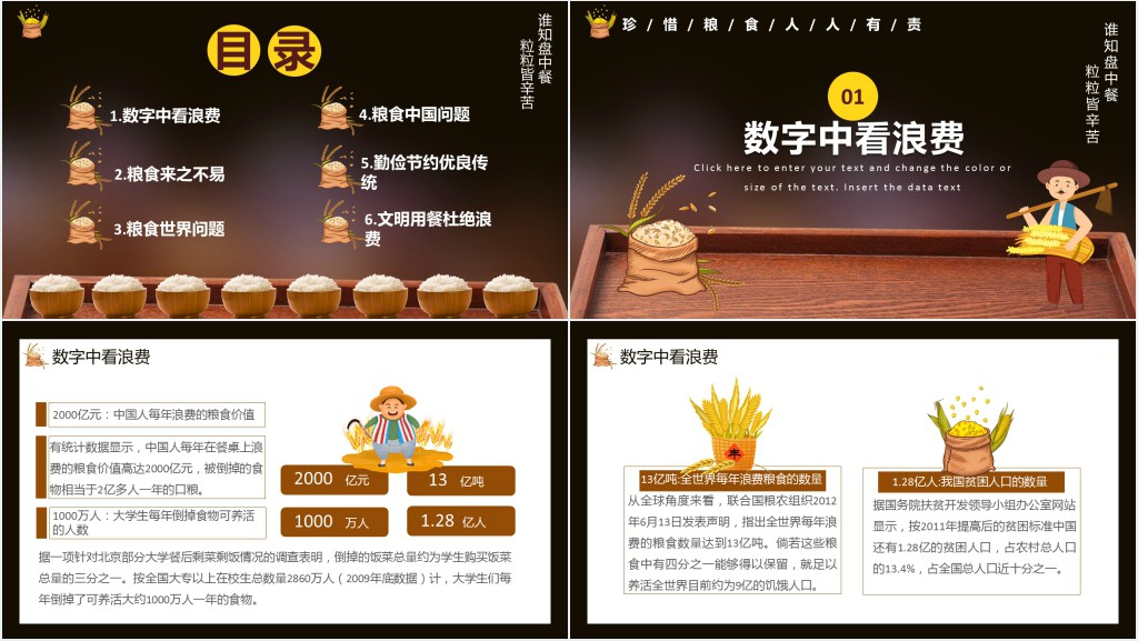 节约粮食人人有责教案PPT课件 节约粮食人人有责教案PPT课件