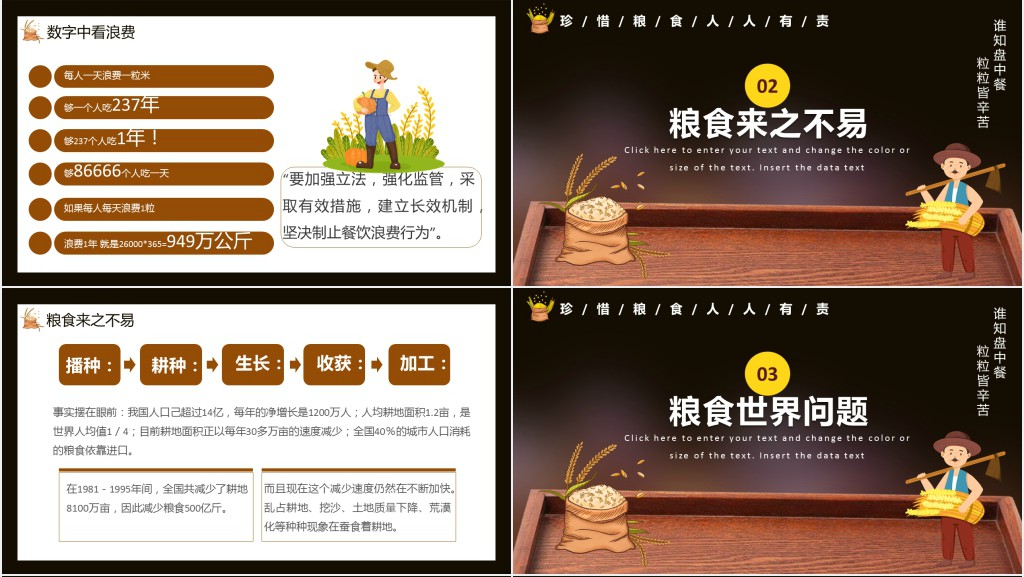 节约粮食人人有责教案PPT课件 节约粮食人人有责教案PPT课件
