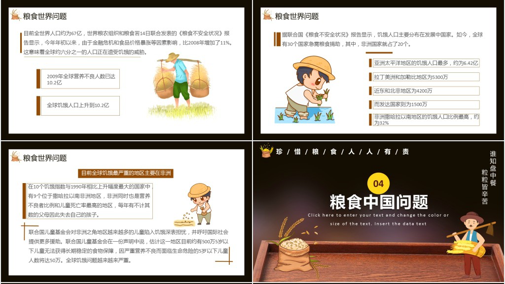 节约粮食人人有责教案PPT课件 节约粮食人人有责教案PPT课件