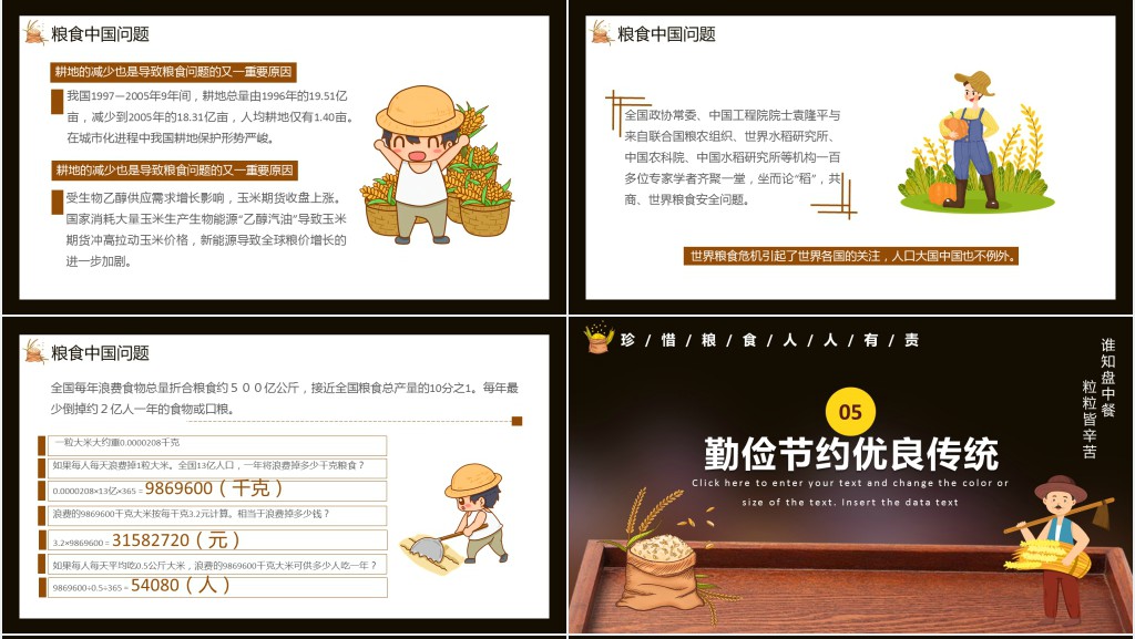 节约粮食人人有责教案PPT课件 节约粮食人人有责教案PPT课件