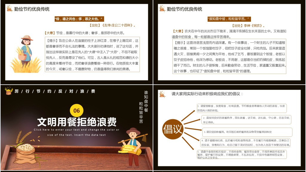 节约粮食人人有责教案PPT课件 节约粮食人人有责教案PPT课件