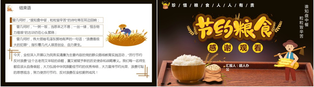 节约粮食人人有责教案PPT课件 节约粮食人人有责教案PPT课件