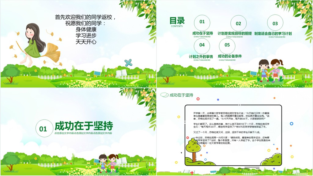 新学期新起点班级班会内容PPT课件 新学期新起点班级班会内容PPT课件