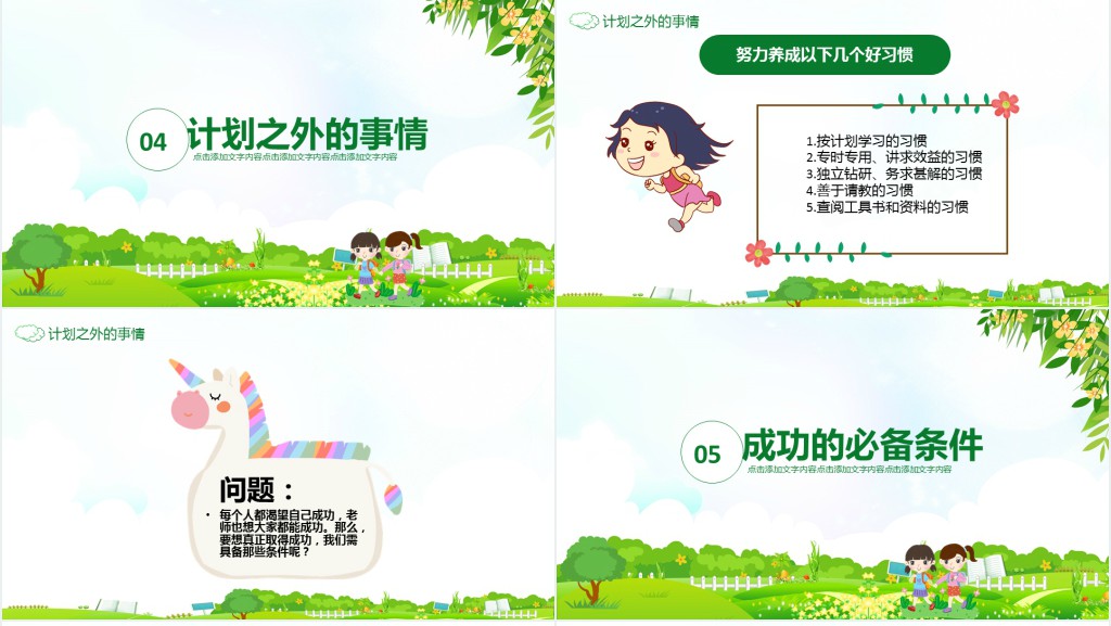 新学期新起点班级班会内容PPT课件 新学期新起点班级班会内容PPT课件