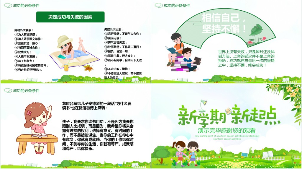 新学期新起点班级班会内容PPT课件 新学期新起点班级班会内容PPT课件