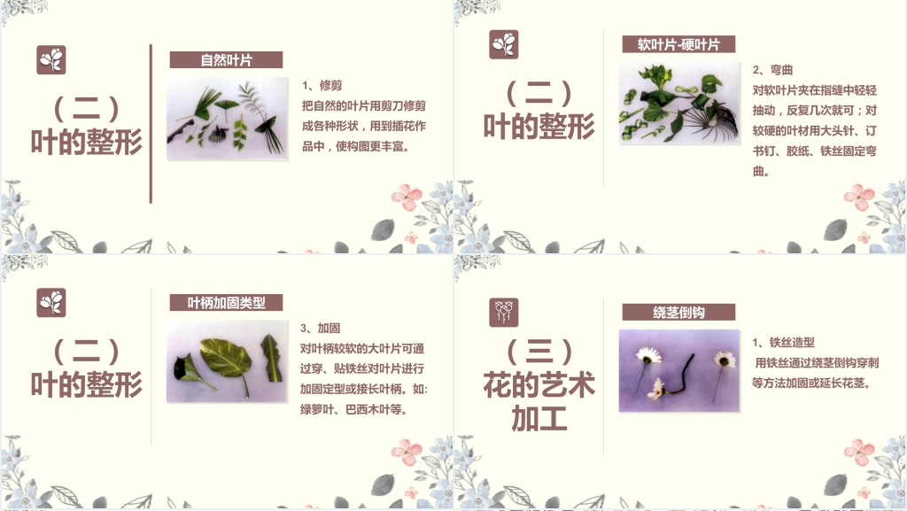插花知识与技能培训PPT课件 插花知识与技能培训PPT课件