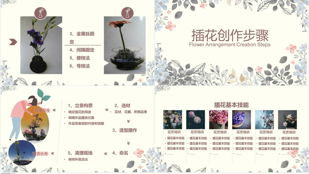 插花知识与技能培训PPT课件 插花知识与技能培训PPT课件