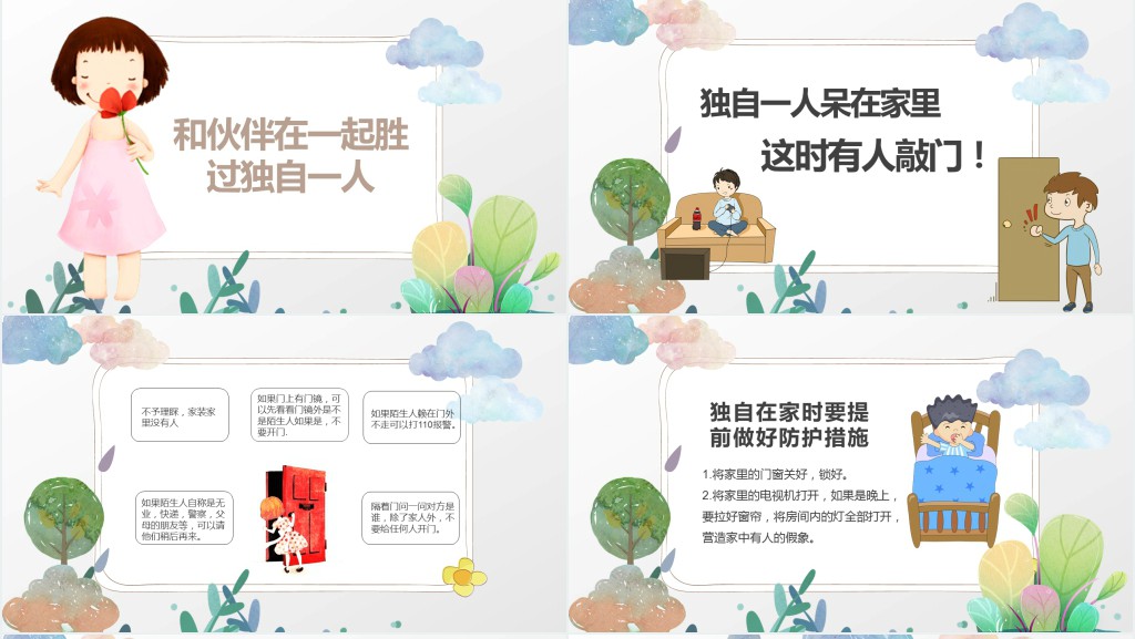 卡通风防拐骗安全教育PPT课件 卡通风防拐骗安全教育PPT课件