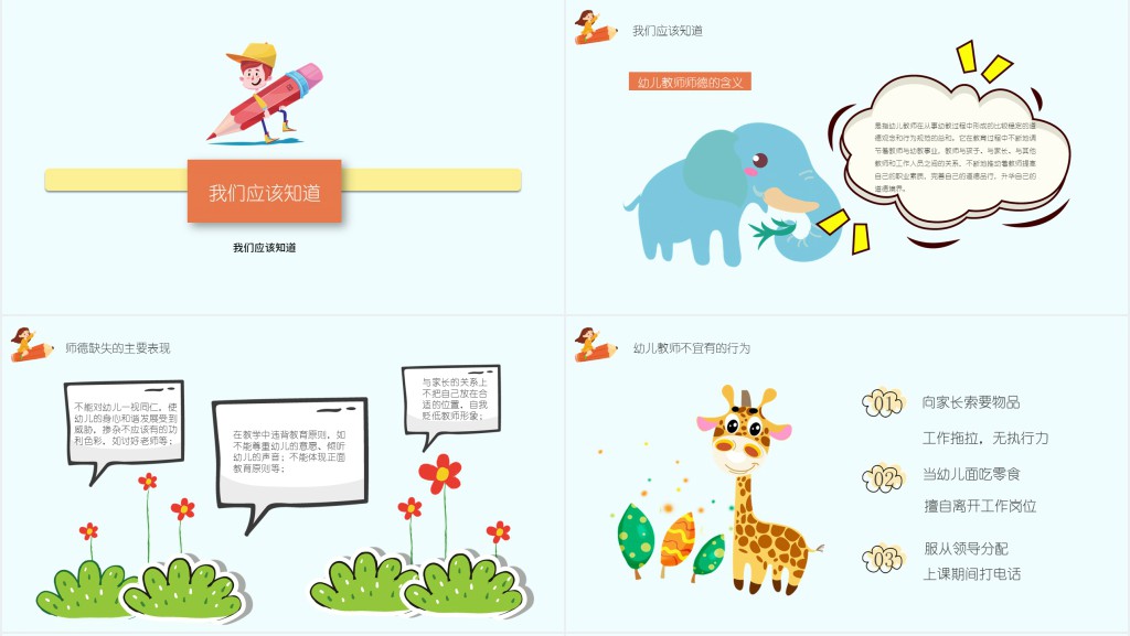 墨绿清新风幼儿园教师以德为先立德树人营造绿色校园主题班会PPT课件