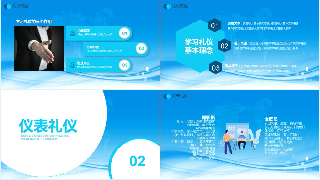 人事部做商务礼仪的培训PPT课件 人事部做商务礼仪的培训PPT课件