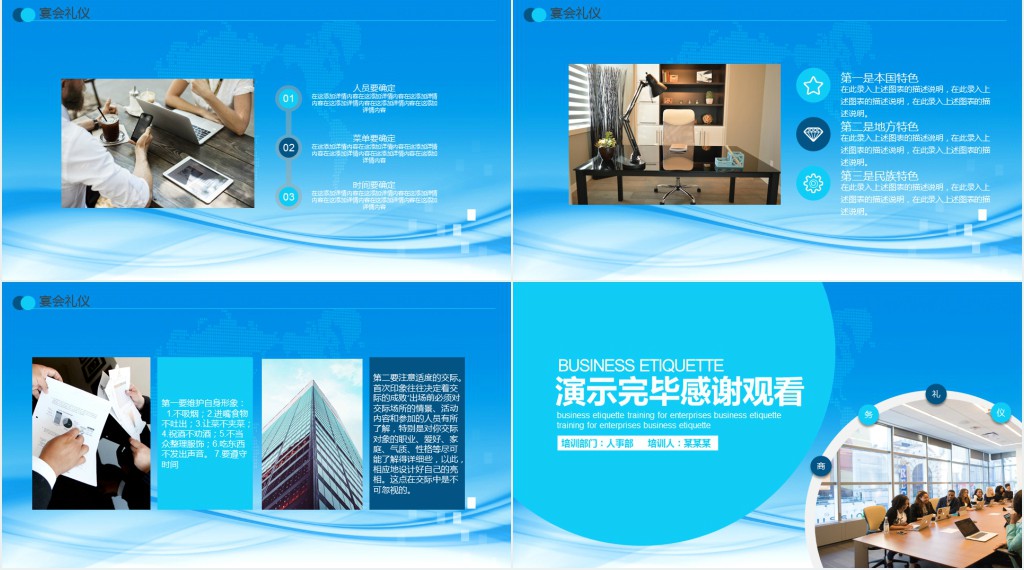 人事部做商务礼仪的培训PPT课件 人事部做商务礼仪的培训PPT课件