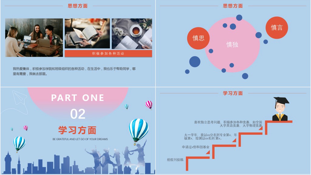 预备党员国家级奖学金答辩PPT模板 预备党员国家级奖学金答辩PPT模板