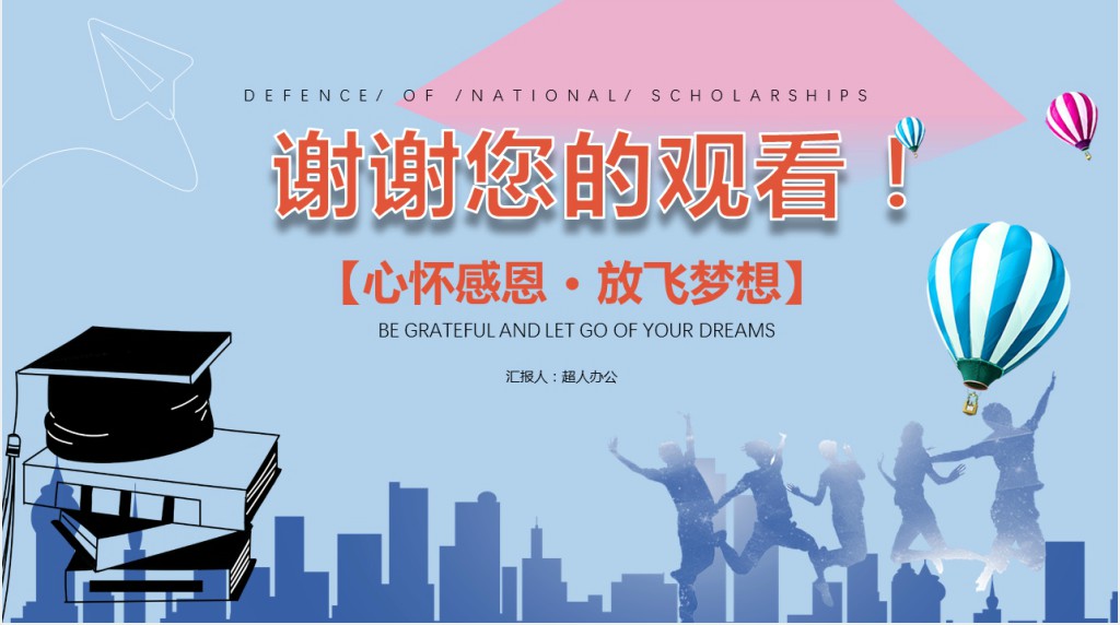 预备党员国家级奖学金答辩PPT模板 预备党员国家级奖学金答辩PPT模板