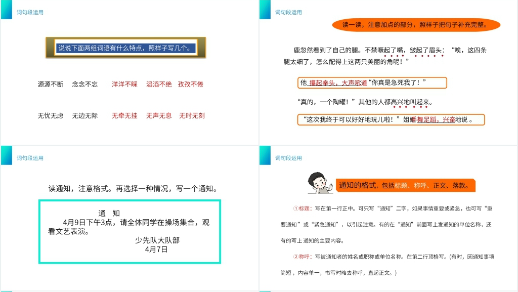 小学三年级语文下册《语文园地二》PPT课件 小学三年级语文下册《语文园地二》PPT课件