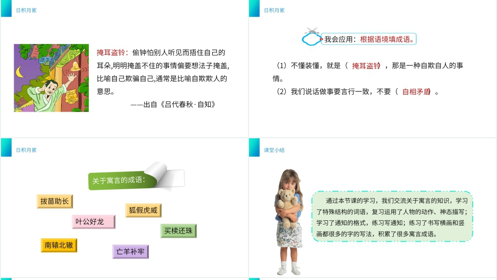 小学三年级语文下册《语文园地二》PPT课件 小学三年级语文下册《语文园地二》PPT课件
